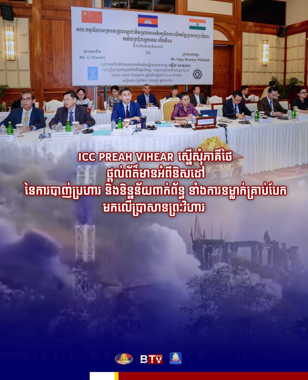 柏威夏古迹委员会要求泰方提供射击方向及爆炸物数据,以协助排雷