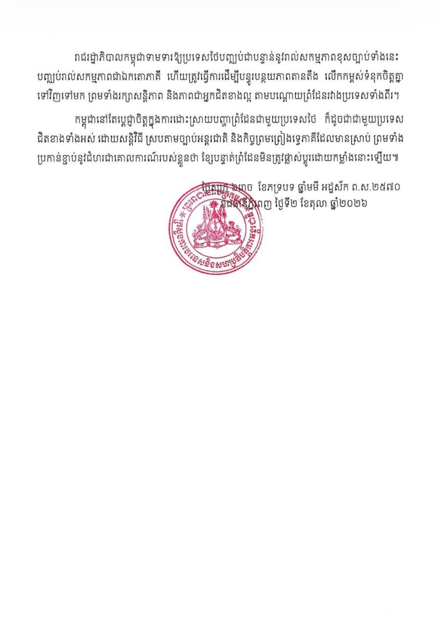 柬埔寨抗议泰方在石达国际口岸升旗