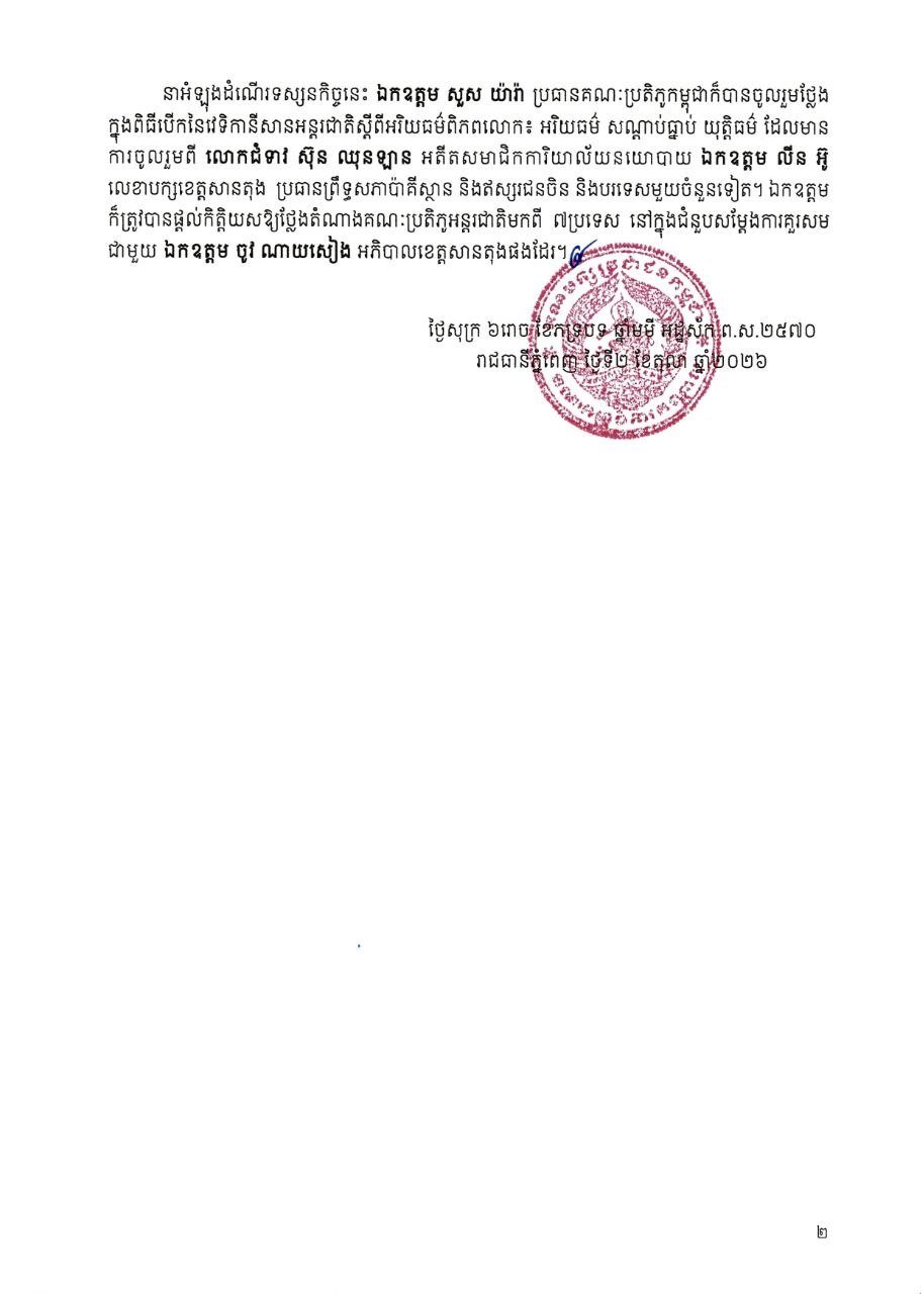 柬埔寨人民党代表团结束访华 交流治国理政经验