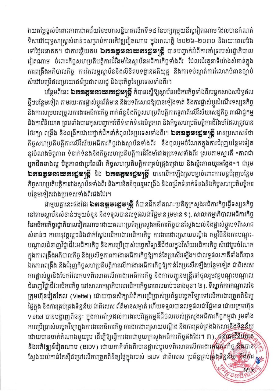 监察部部长苏索肯率团访问越南,就监察工作进行交流,旨在深化两