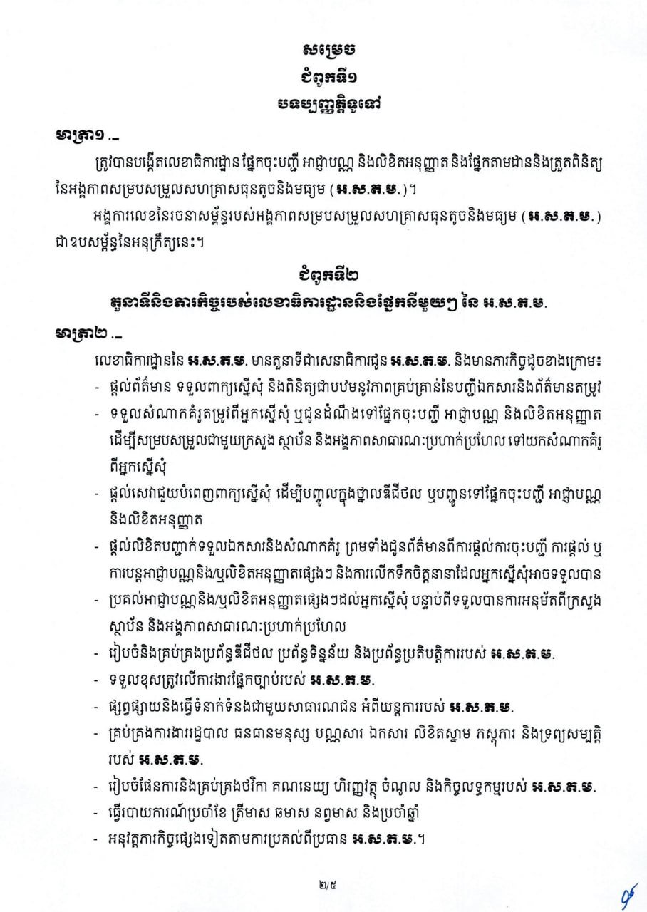 柬埔寨政府成立中小企业协调秘书处 简化审批与监管流程