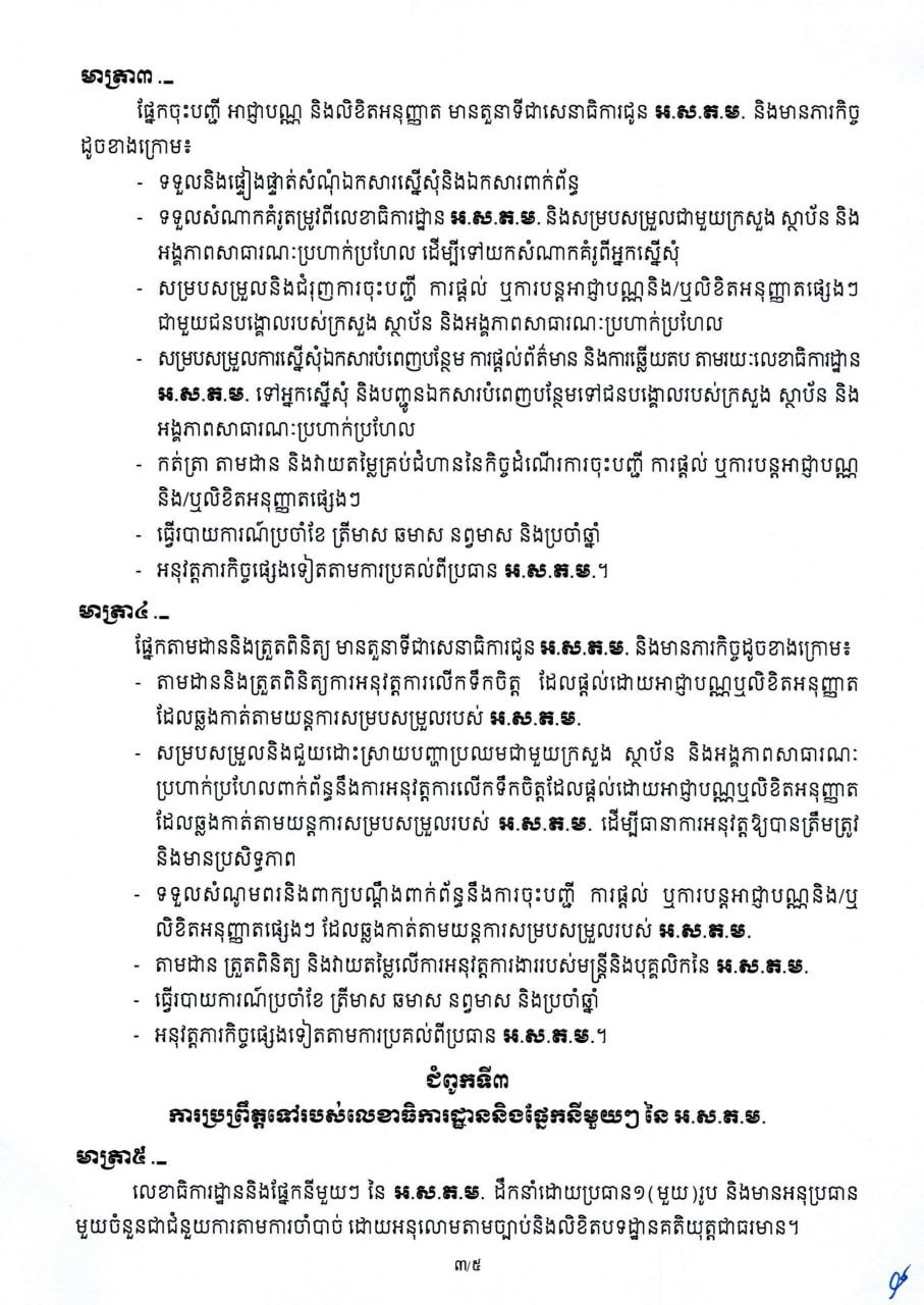 柬埔寨政府成立中小企业协调秘书处 简化审批与监管流程