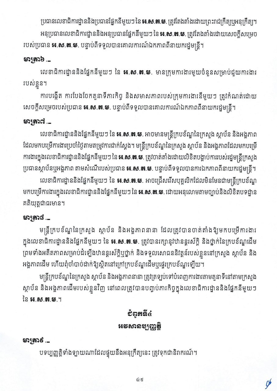 柬埔寨政府成立中小企业协调秘书处 简化审批与监管流程