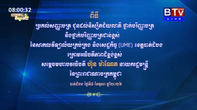洪玛奈出席管理经济大学毕业典礼