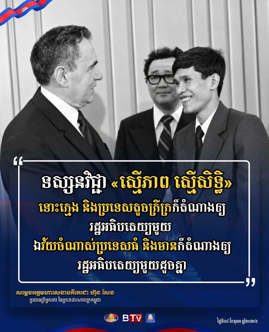 洪森强调国家主权平等 外交立场独立自主