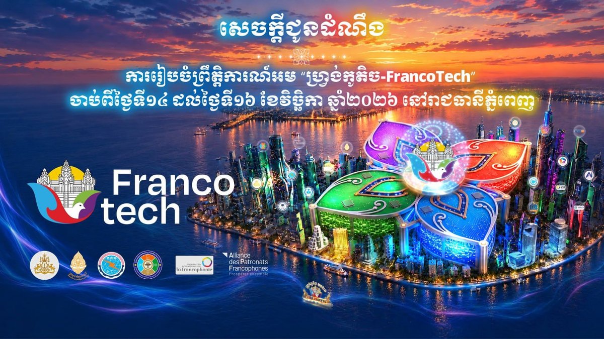 FrancoTech科技展将于11月14日至16日在钻石岛举
