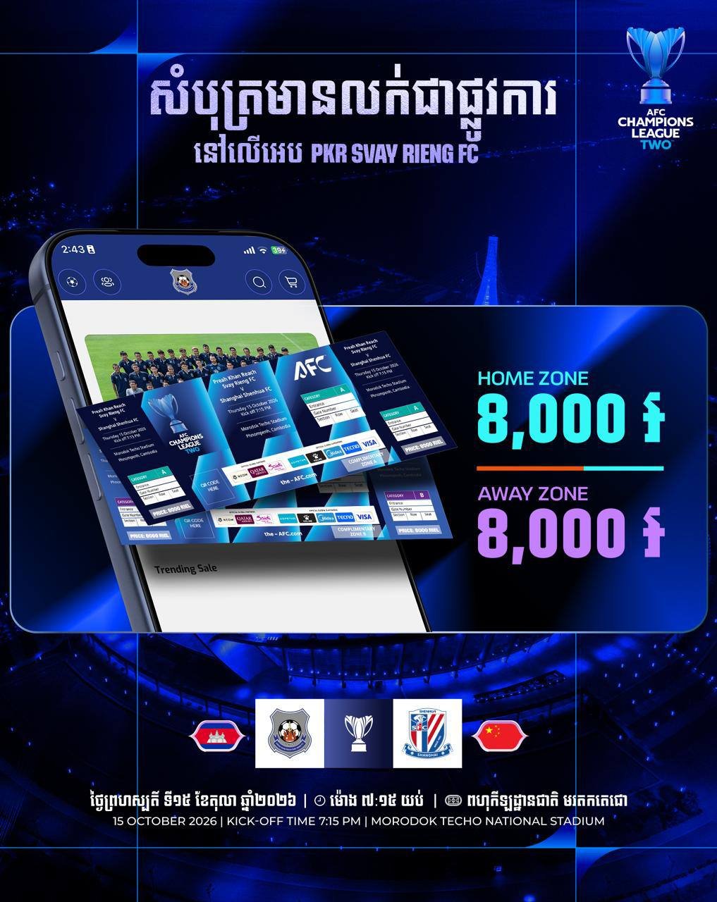 ព្រះខ័នរាជស្វាយរៀង足球俱乐部与上海申花队的