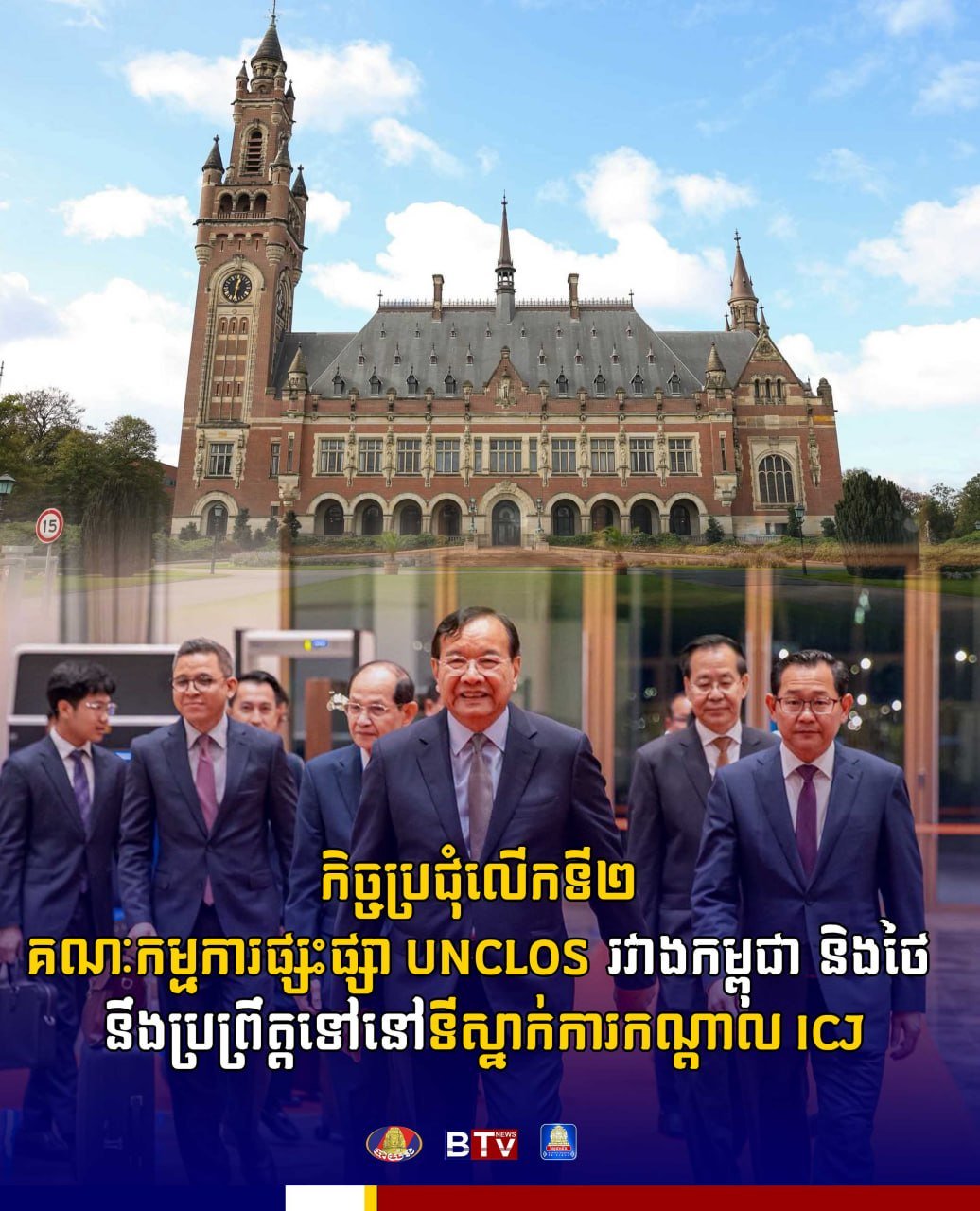 柬泰海洋法公约调解会议 将在国际法院举行
