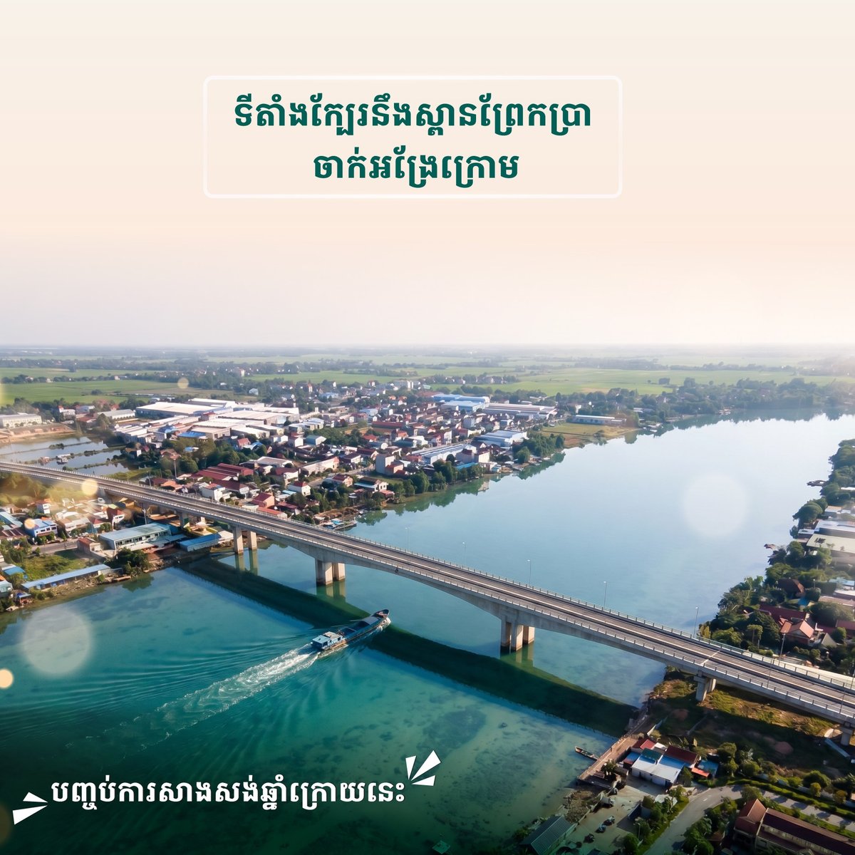 铁桥头区新项目ភូមិនិម្មិត开盘 起价20万美元