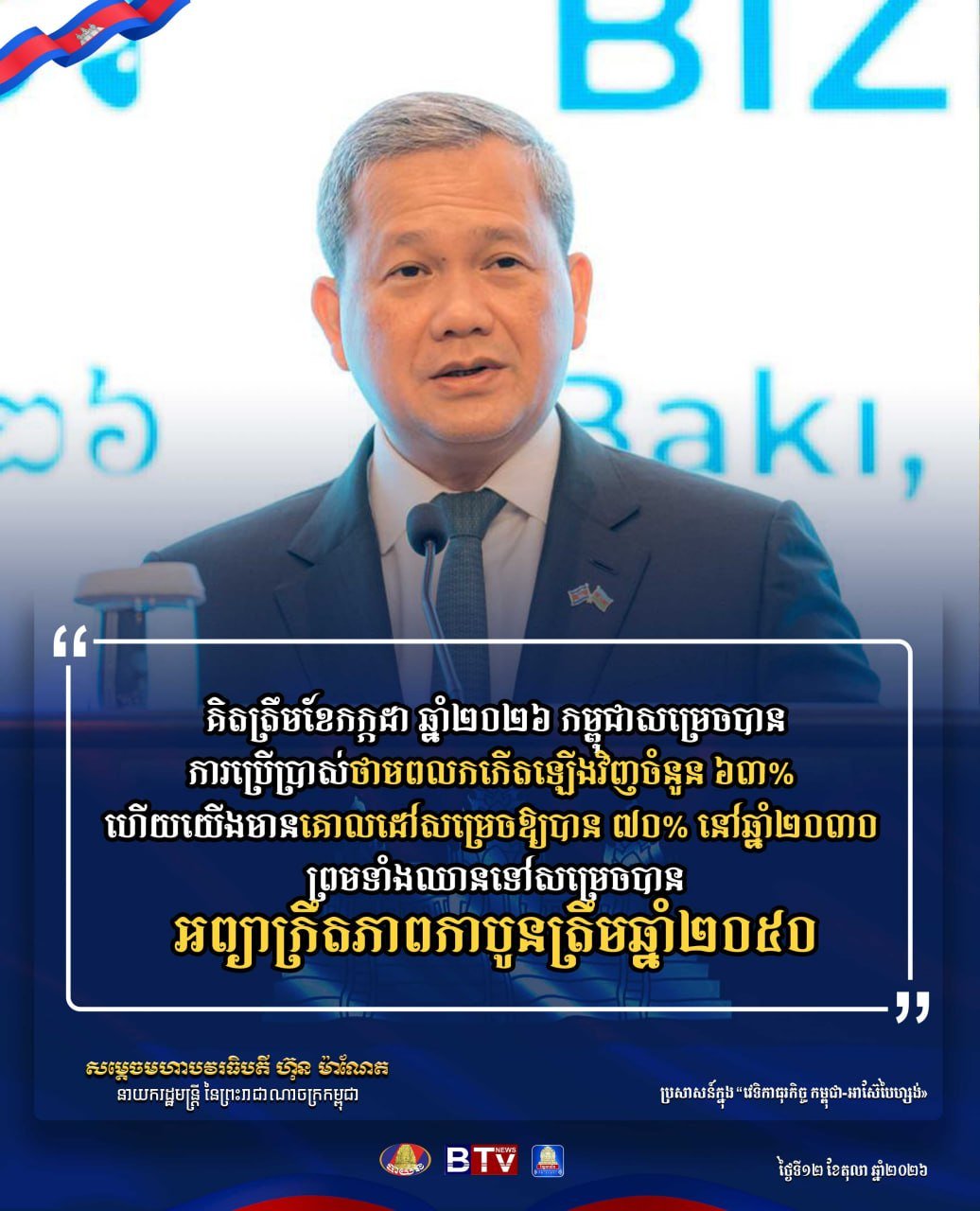 洪玛奈在柬埔寨-阿塞拜疆商业论坛上表示,截至2026年7月,