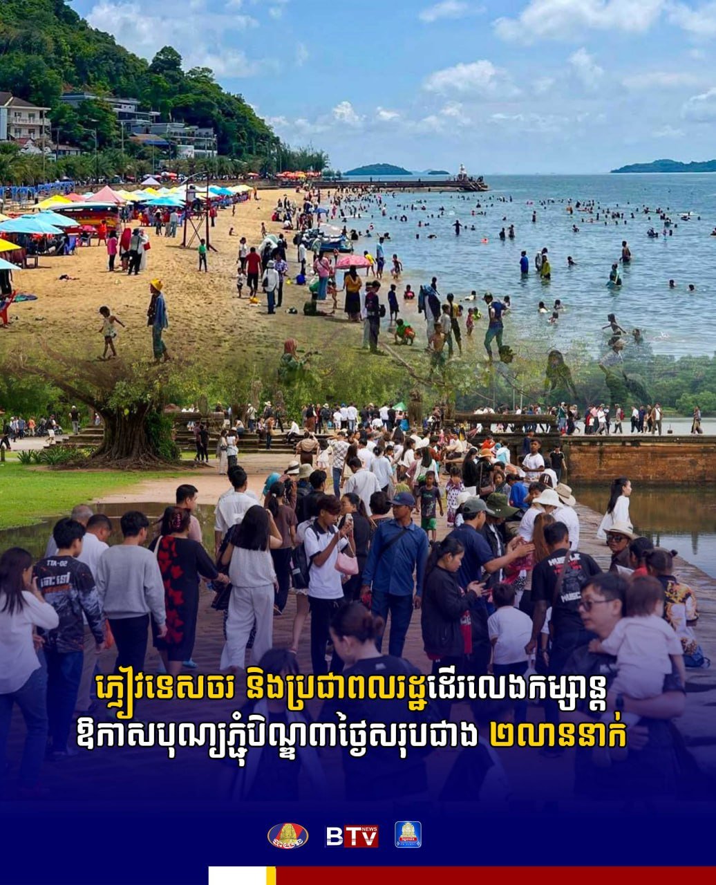 柬埔寨亡人节3天假期期间,全国旅游人数累计超过200万人次,