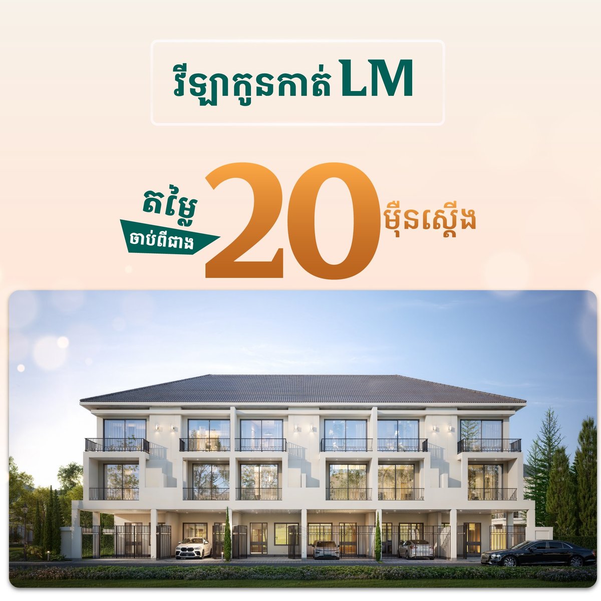 铁桥头区新项目ភូមិនិម្មិត开盘 起价20万美元