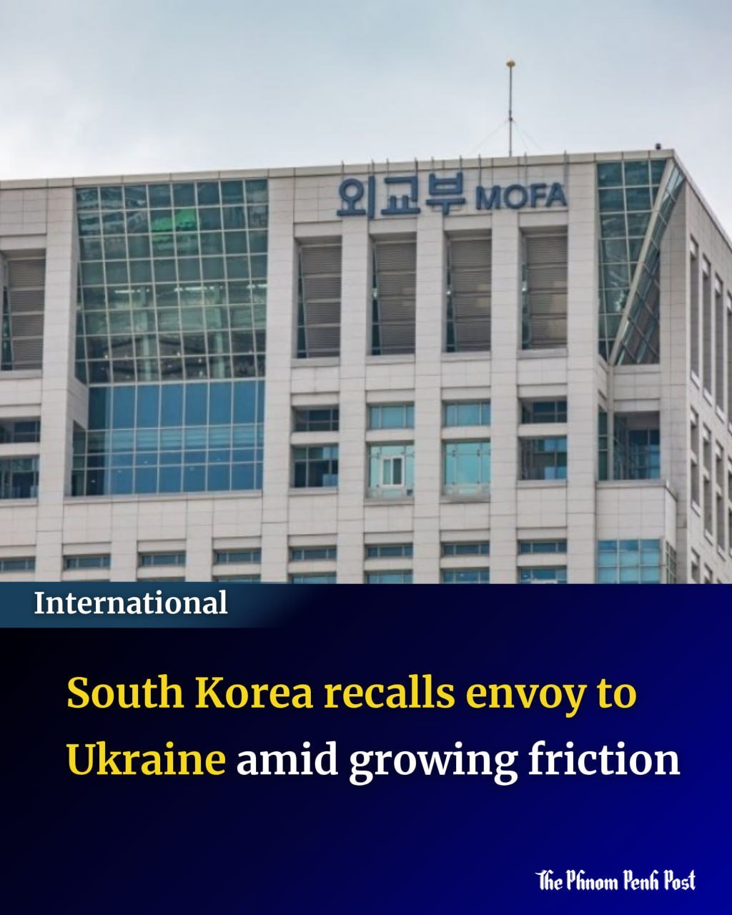 韩国召回驻乌克兰大使 国际局势摩擦加剧