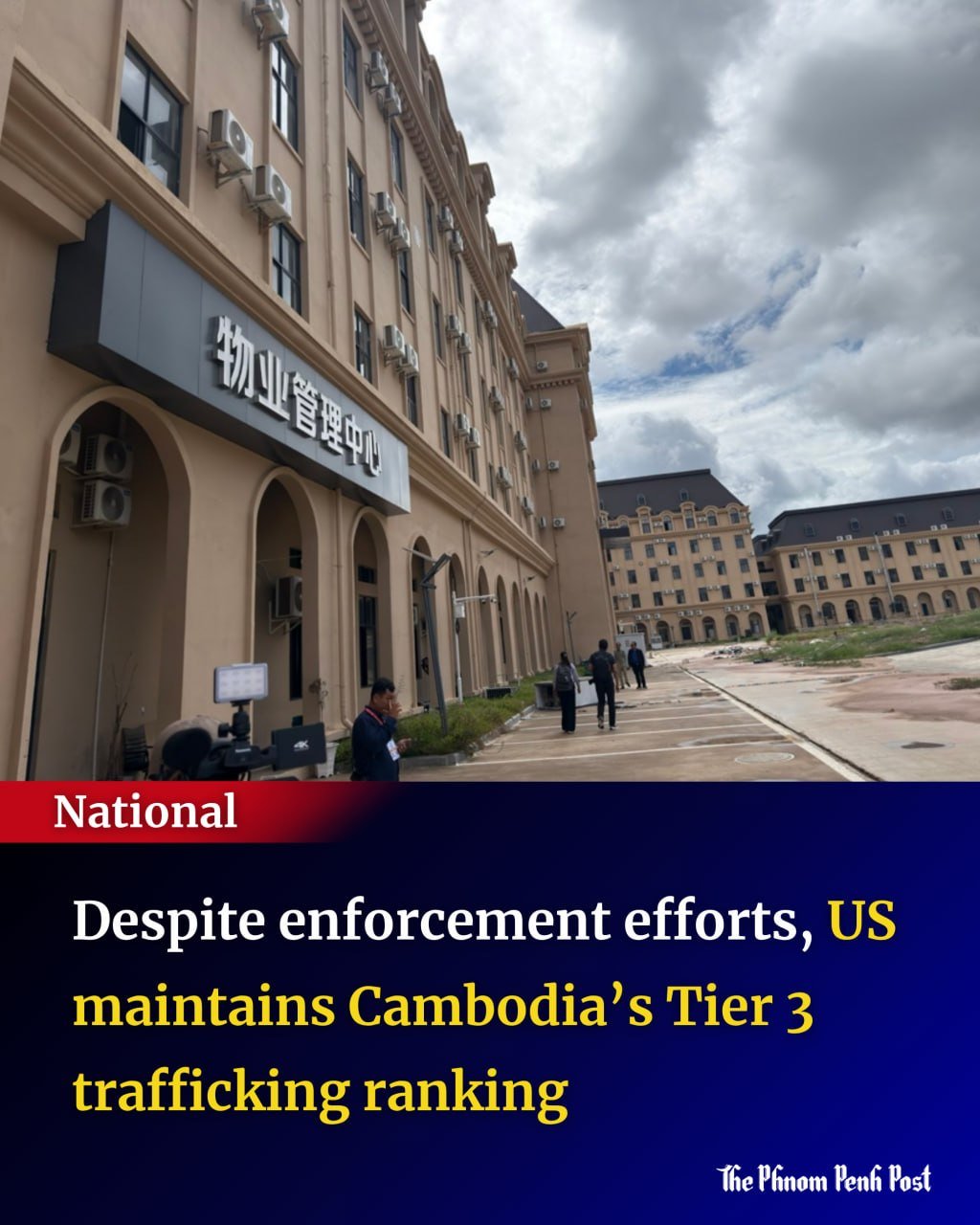 美国维持柬埔寨人口贩运报告Tier 3评级