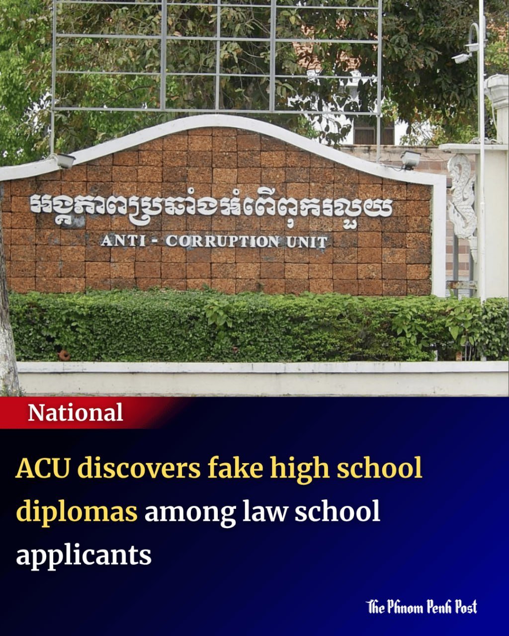 柬埔寨反腐败单位查获法律系申请人伪造高中学历