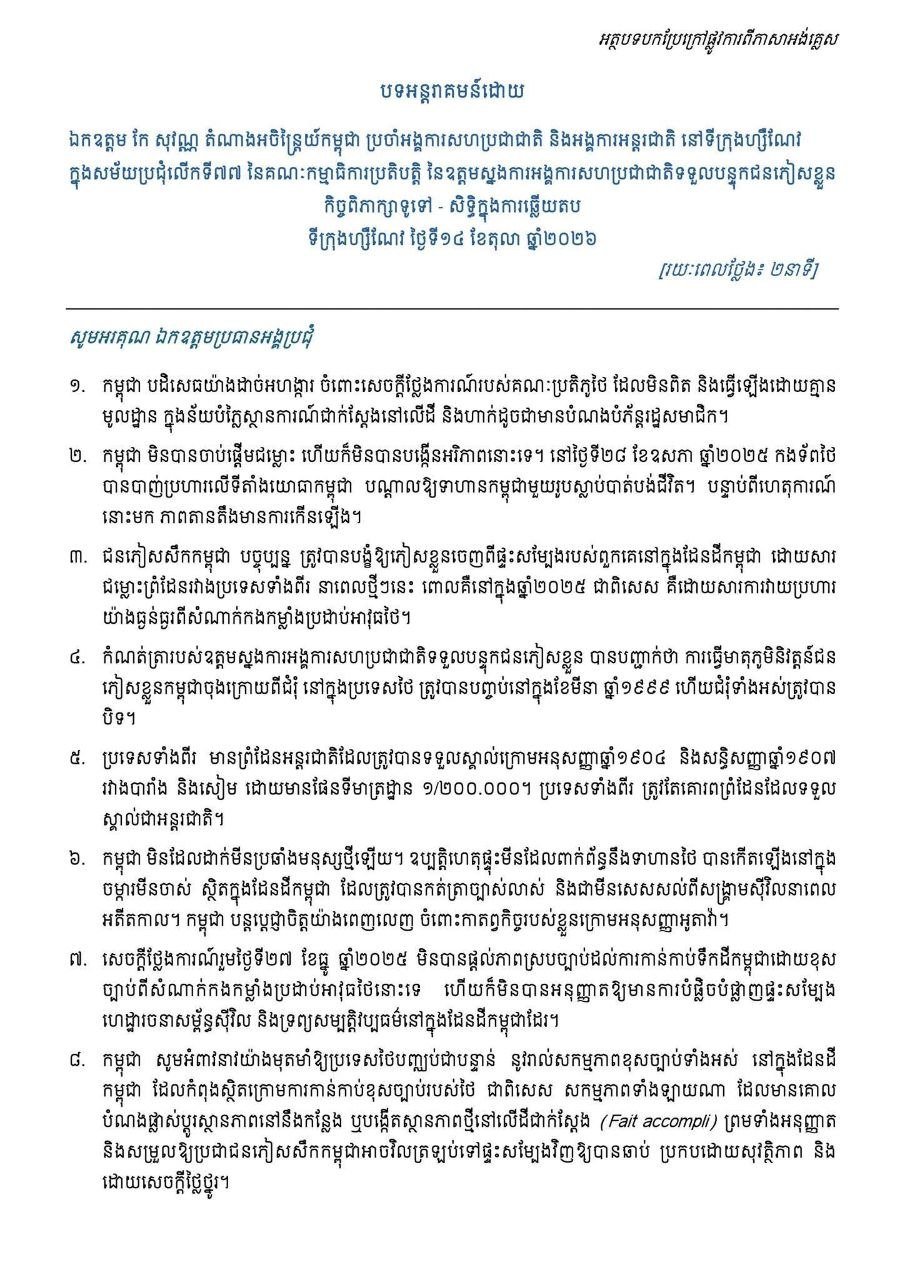 柬埔寨重申边境冲突立场 强调未主动挑衅