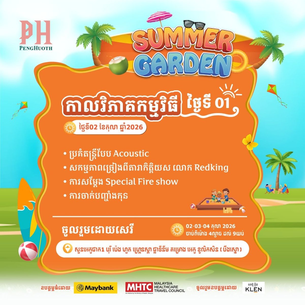 炳发集团Summer Garden活动10月2-4日举行