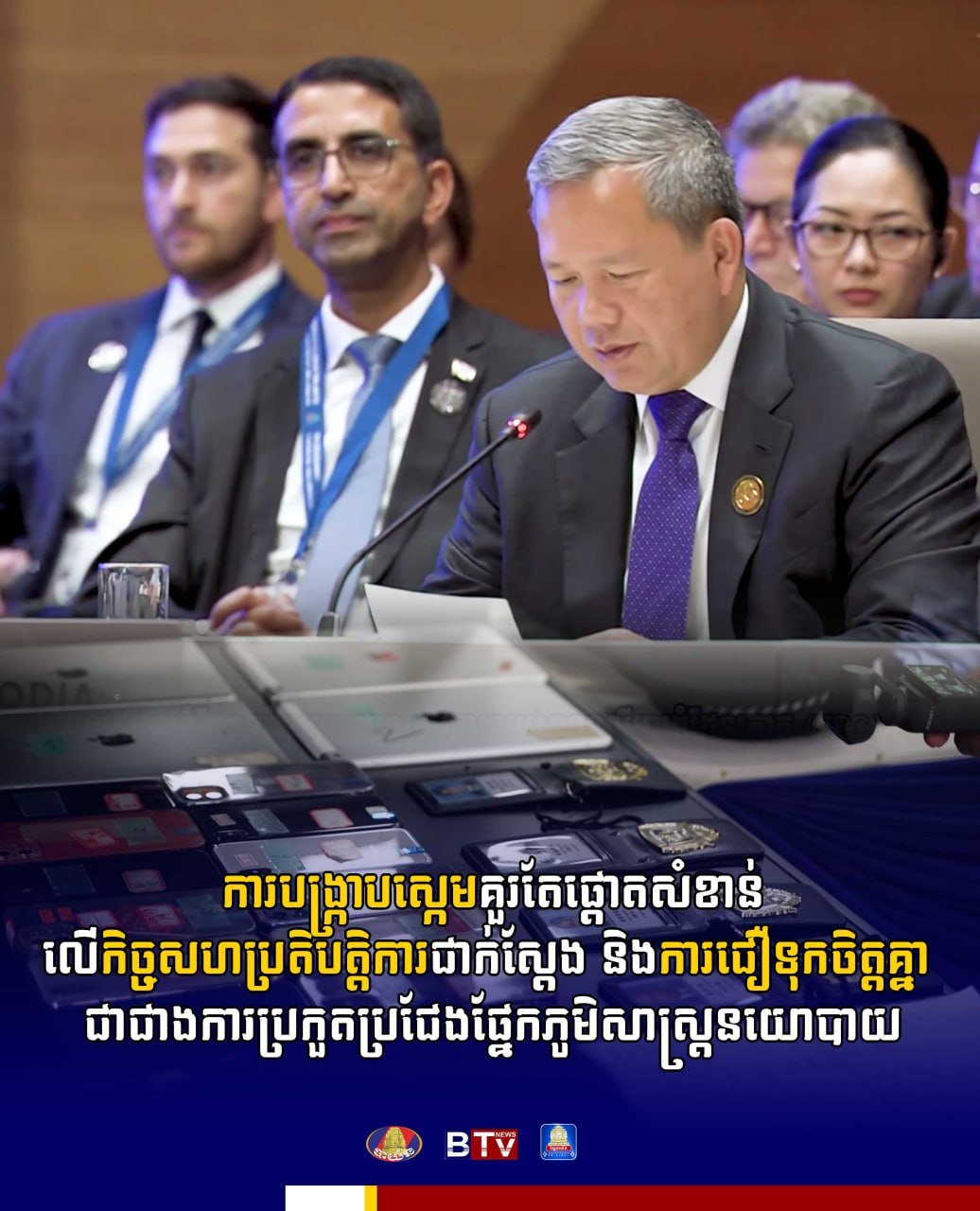 洪玛奈强调打击网诈应加强国际合作与互信