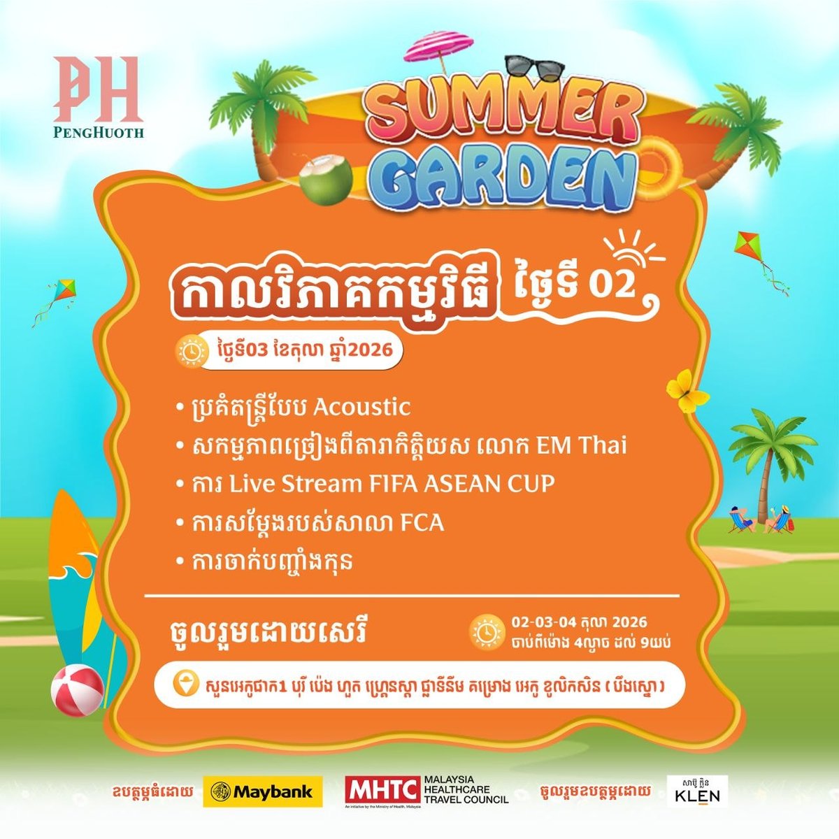 炳发集团Summer Garden活动10月2-4日举行