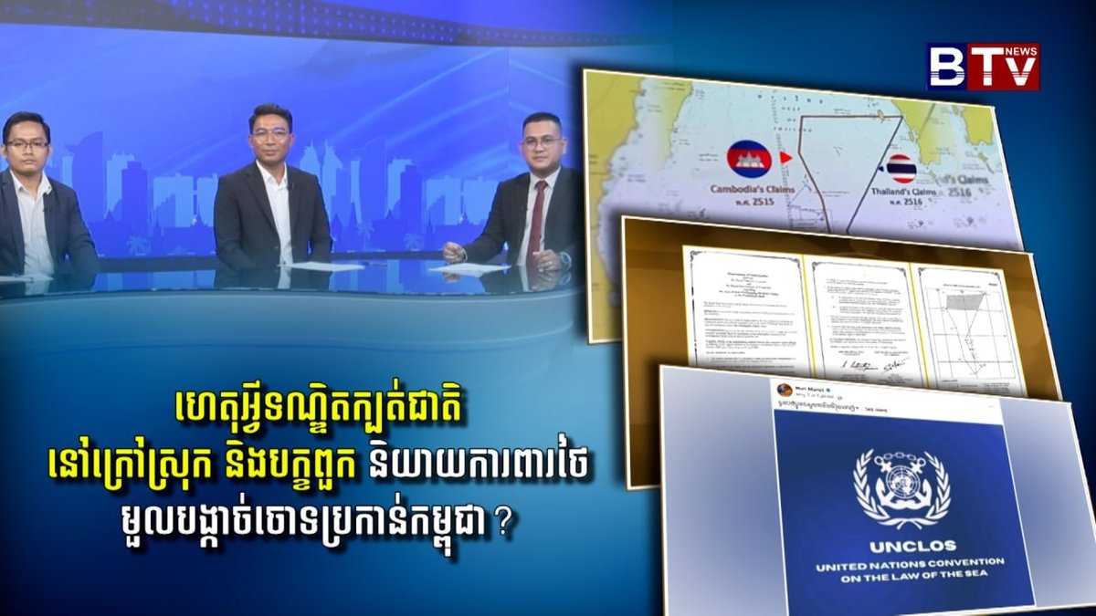 BTV特别讨论会聚焦流亡反对派言论及国家安全议题