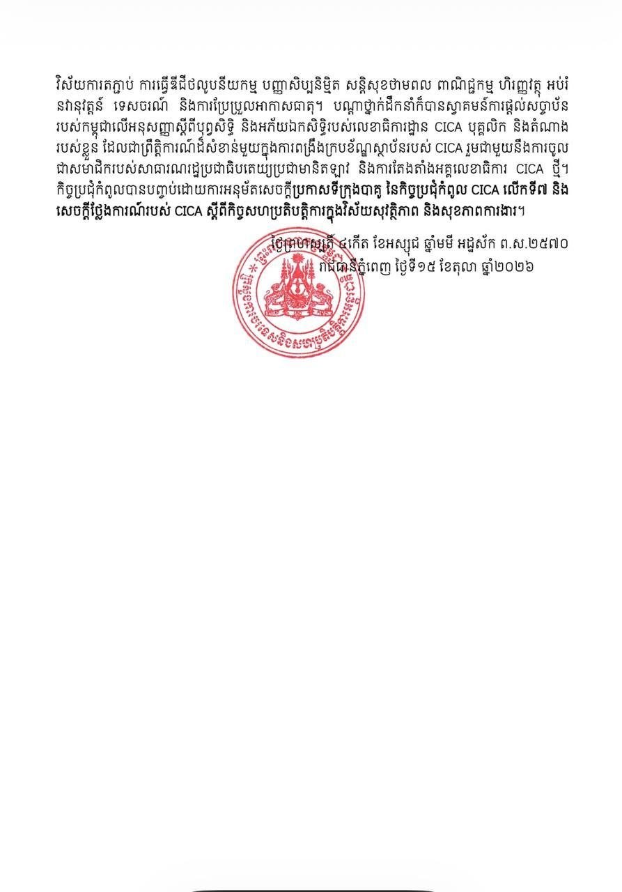 洪玛奈结束阿塞拜疆访问 参会亚洲信任措施峰会