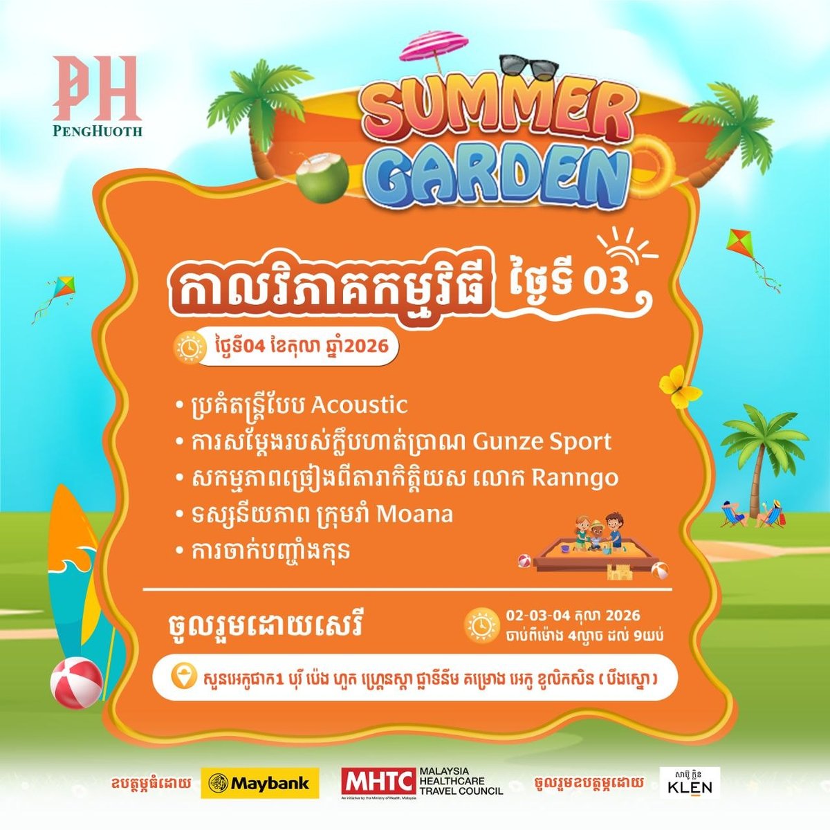 炳发集团Summer Garden活动10月2-4日举行