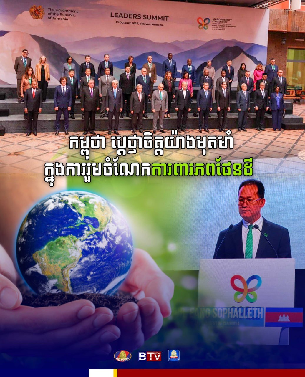 柬埔寨承诺履行全球生物多样性框架 助力保护地球