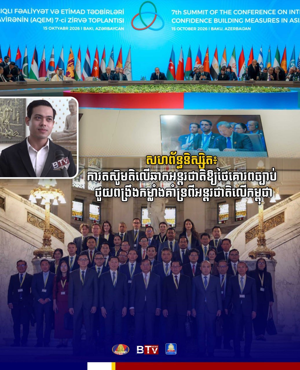 柬埔寨学生联合会呼吁国际社会关注柬泰边境法律问题