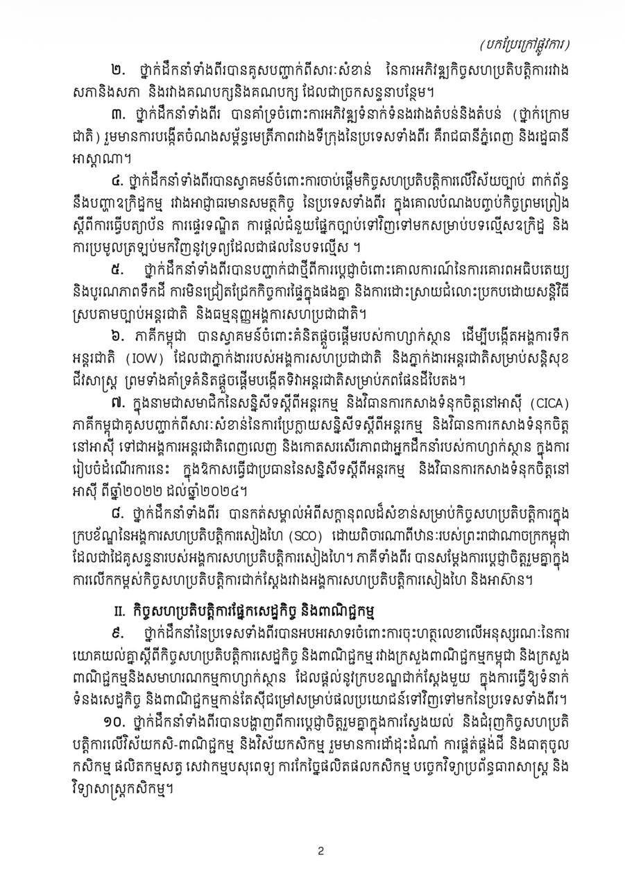 洪玛奈总理访问哈萨克斯坦 双方发表联合声明深化合作