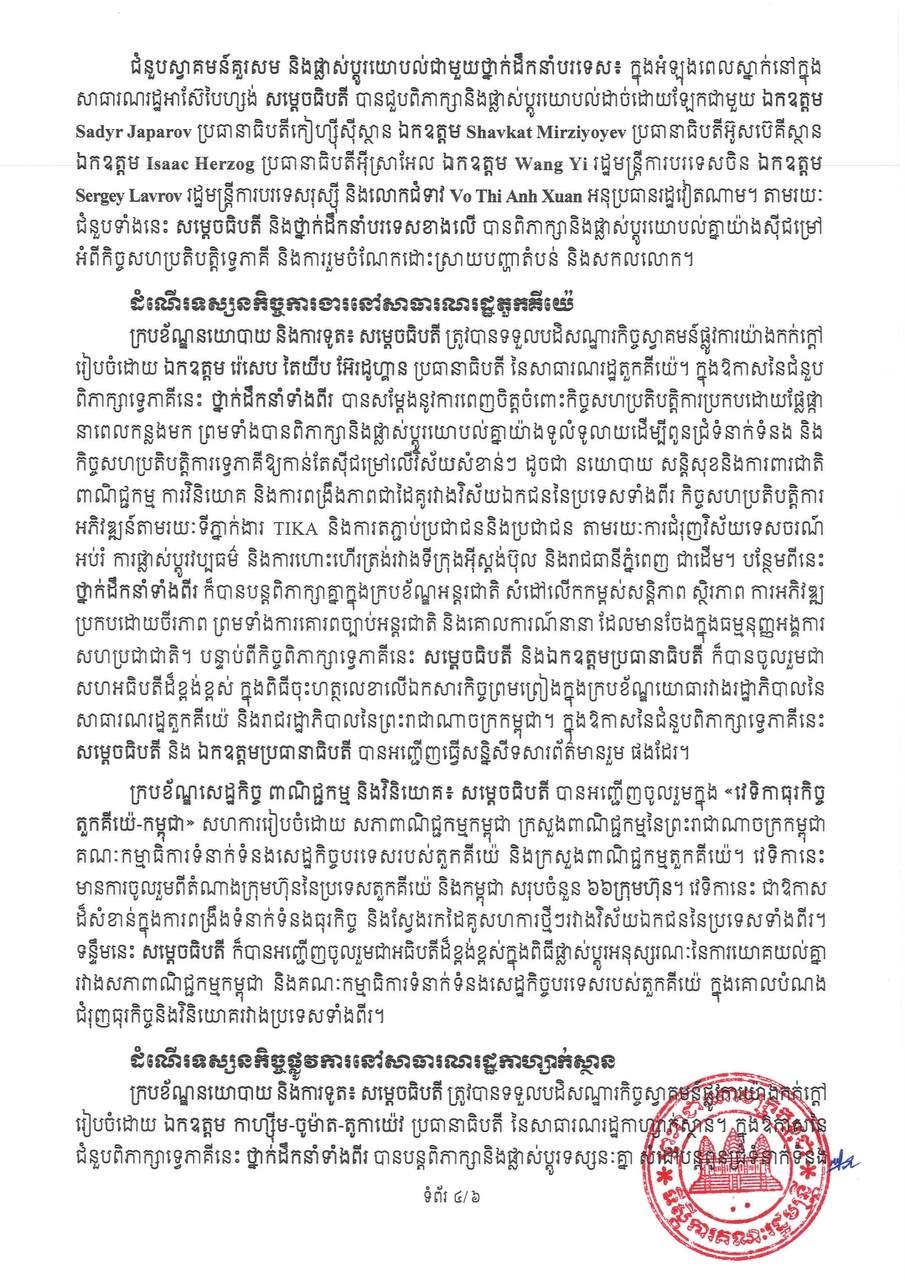 柬埔寨总理洪玛奈圆满结束对阿塞拜疆