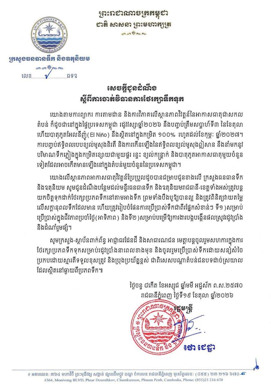 柬埔寨雨季将于10月下旬结束 厄尔尼诺持续至明年2月