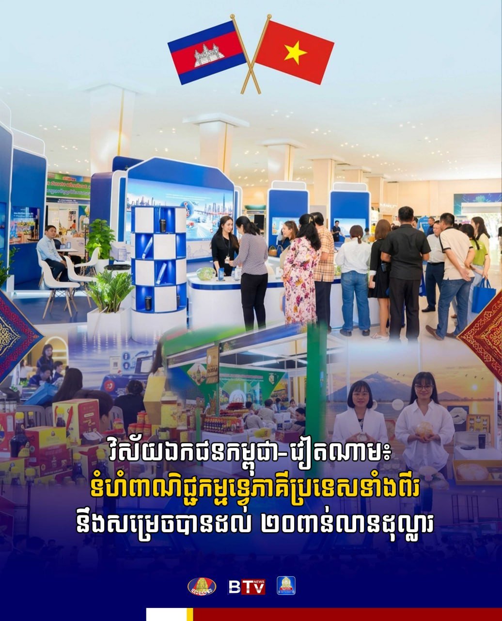 柬越双边贸易额目标 预计将达200亿美元