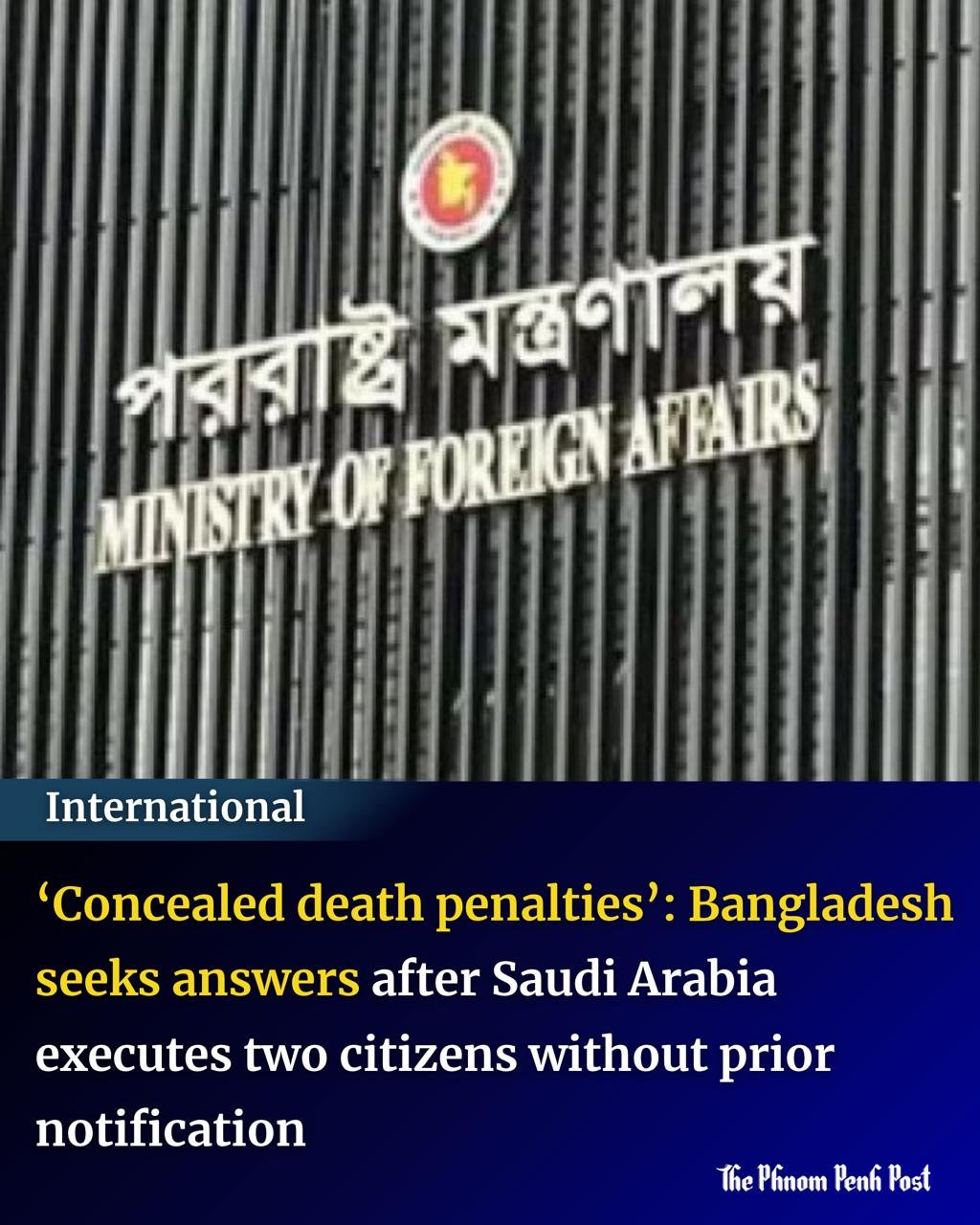 沙特执行死刑未通知 孟加拉国政府寻求解释