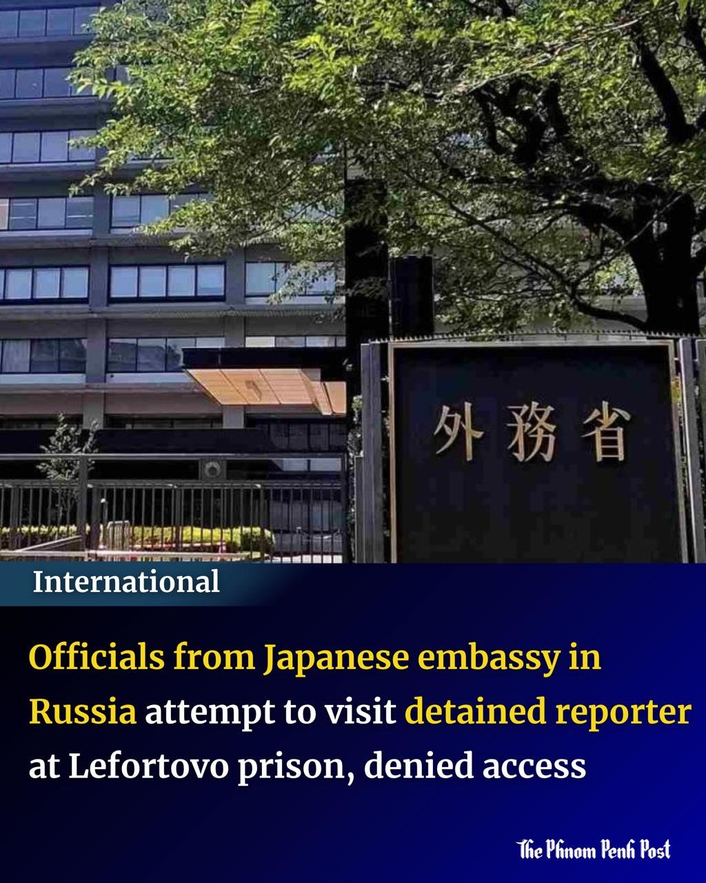 日本驻俄使馆探视被拘记者遭拒 持续交涉中