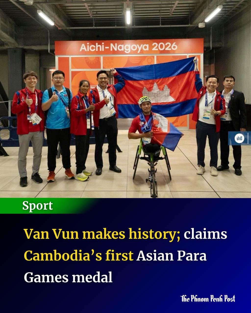 柬埔寨残疾人运动员Van Vun在2026年日本名古屋亚洲残