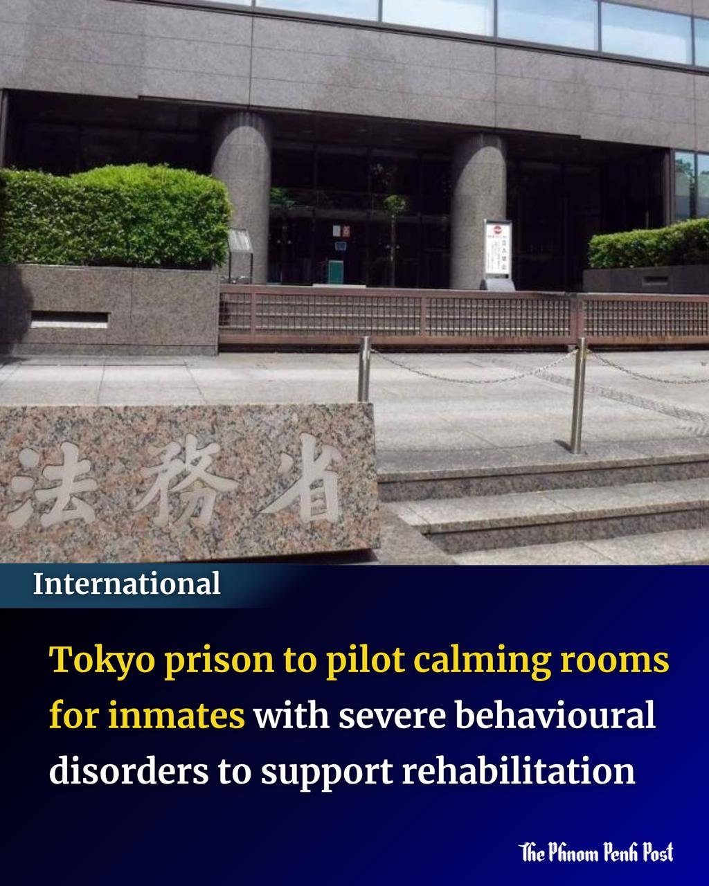 东京监狱试点冷静室改善囚犯康复环境