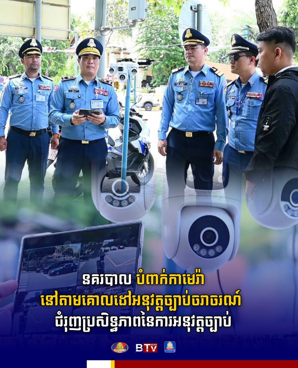 金边警方在交通执法点安装监控 提升执法效率与透明度