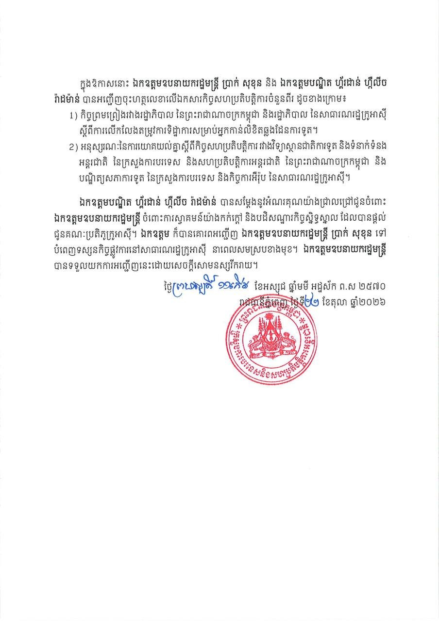 克罗地亚外长访柬成果发布 双方深化双边关系