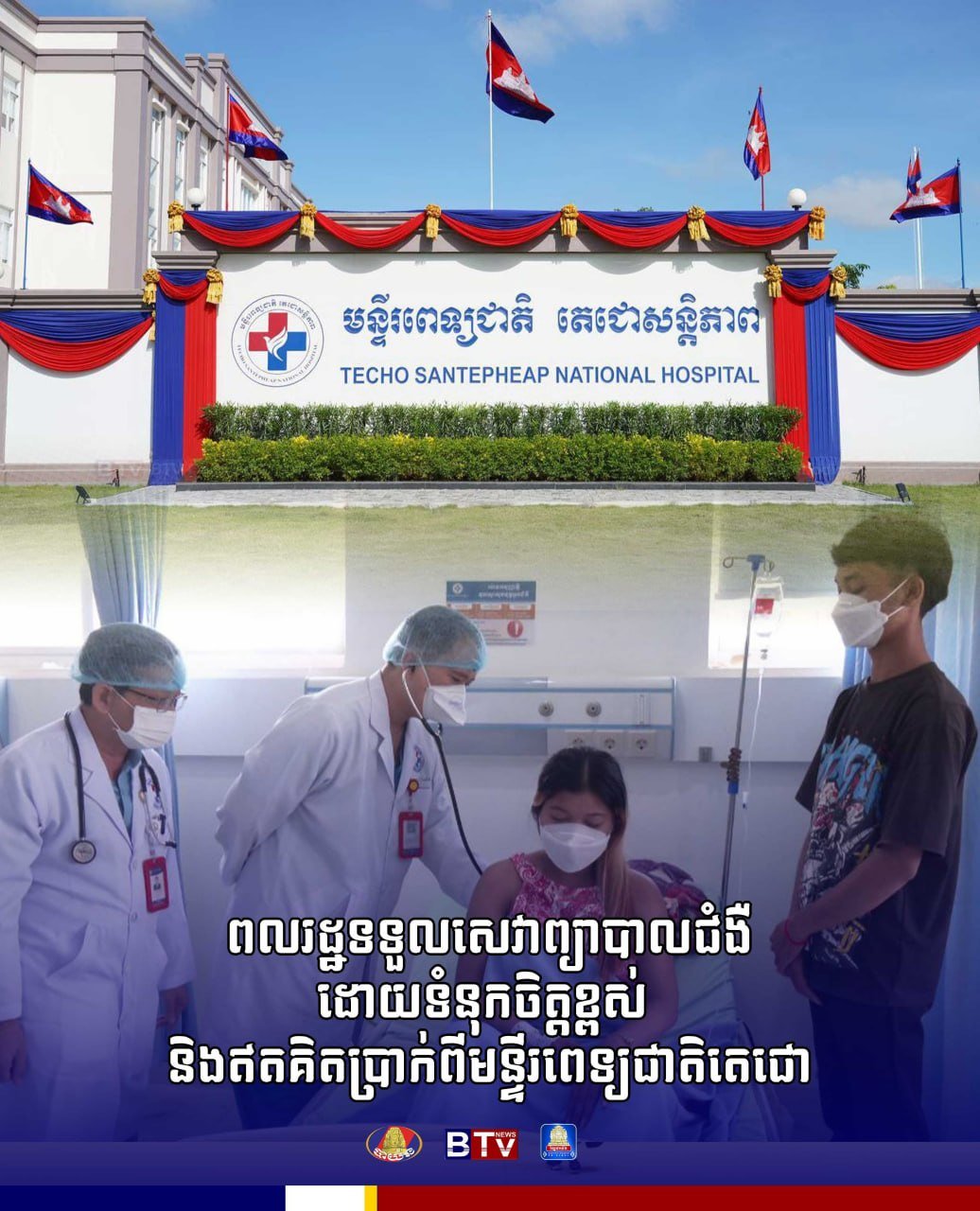 德崇和平国家医院为民众提供高质量且免费的医疗服务,受到当地民