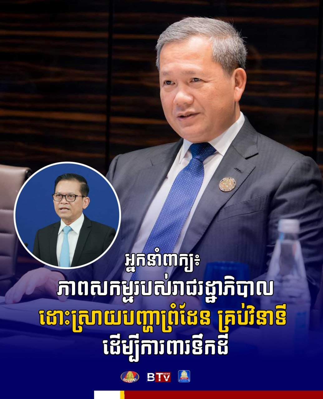 柬埔寨政府发言人强调全力保护边境领土安全