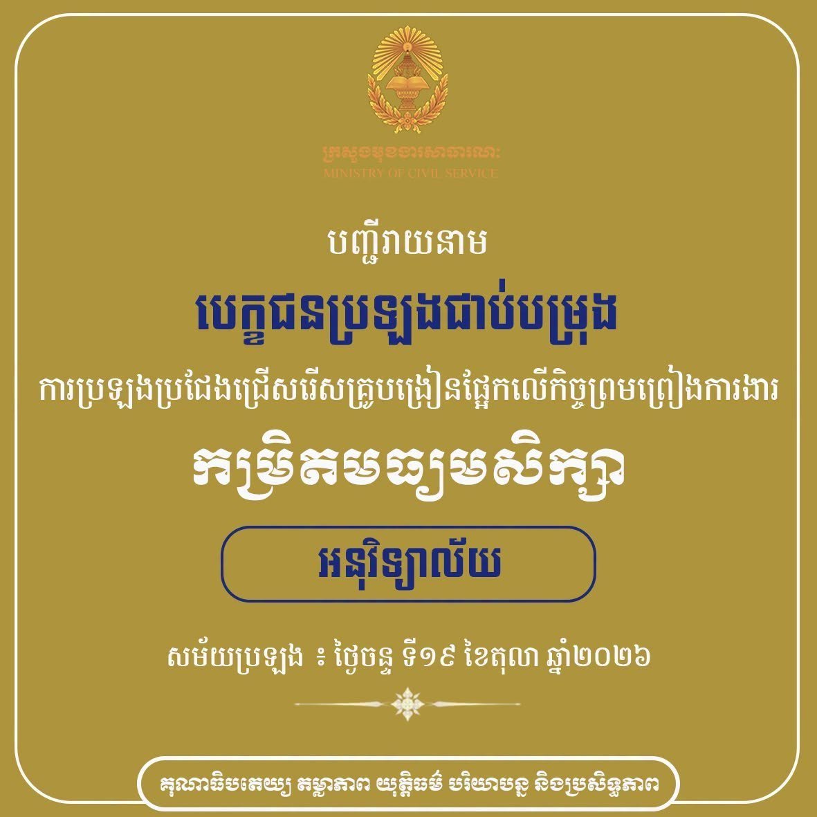 2026-2027学年教师招聘名单公布