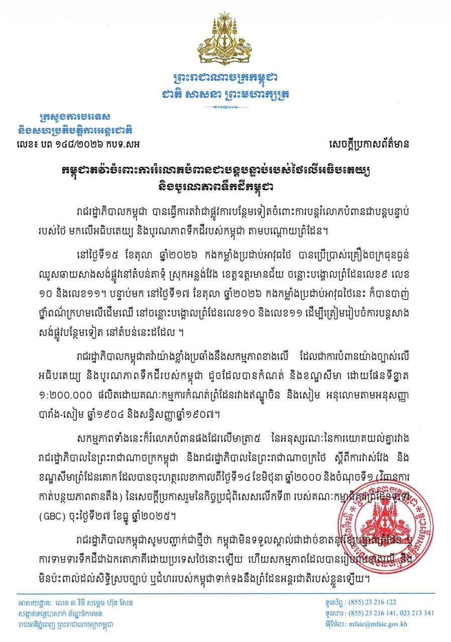 柬埔寨就领土主权问题向泰国提出抗议