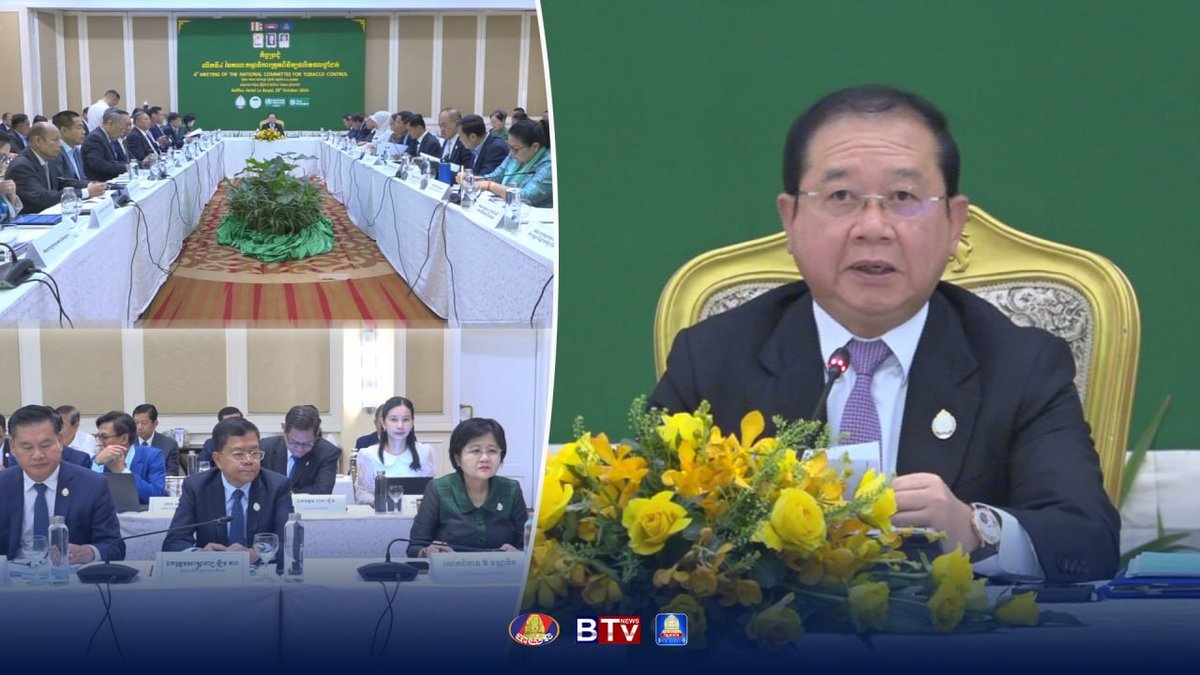 卫生部长主持烟草制品监管委员会第四次会议