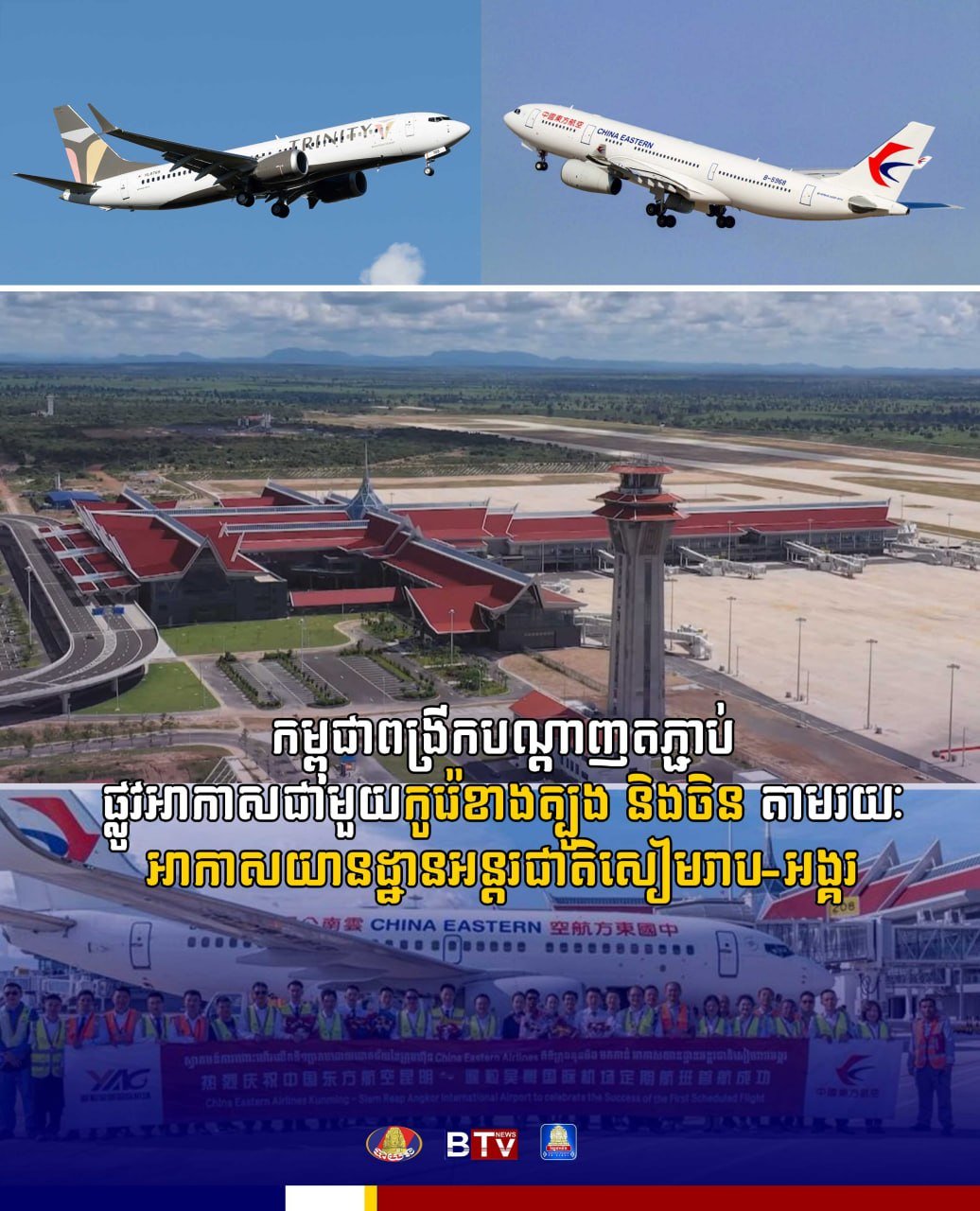 暹粒吴哥机场加密中韩航线 柬空中连通再扩容