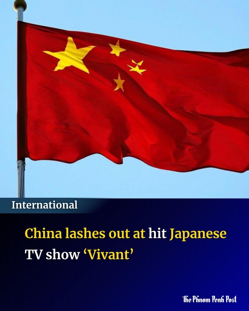 央视批日剧《Vivant》煽动对华敌意 指为认知战