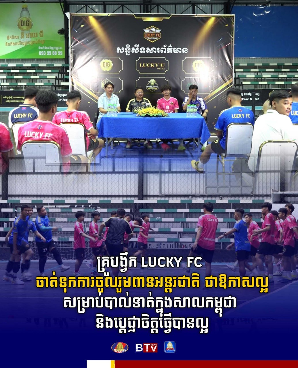 Lucky FC教练称国际赛是柬埔寨五人制足球良机