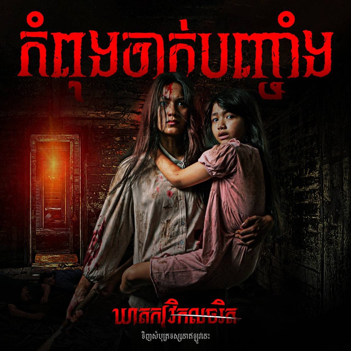 恐怖电影《Juminten Edan》上映