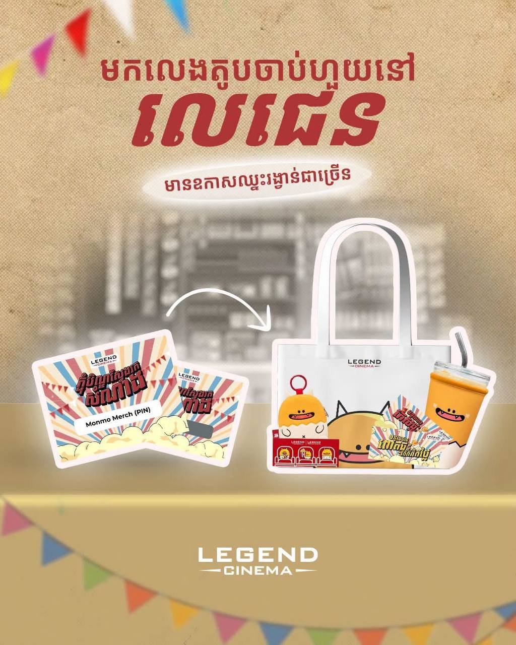 Legend电影院购票送刮刮乐 10月8日至10日限量