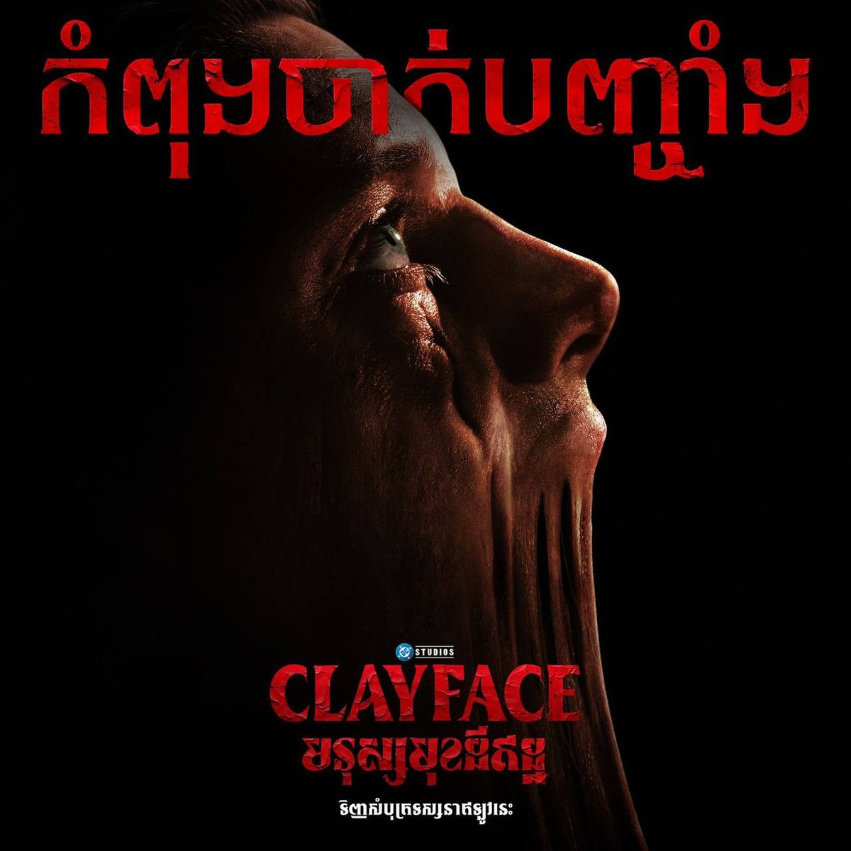 恐怖电影《Clay Face》Legend影院热映中