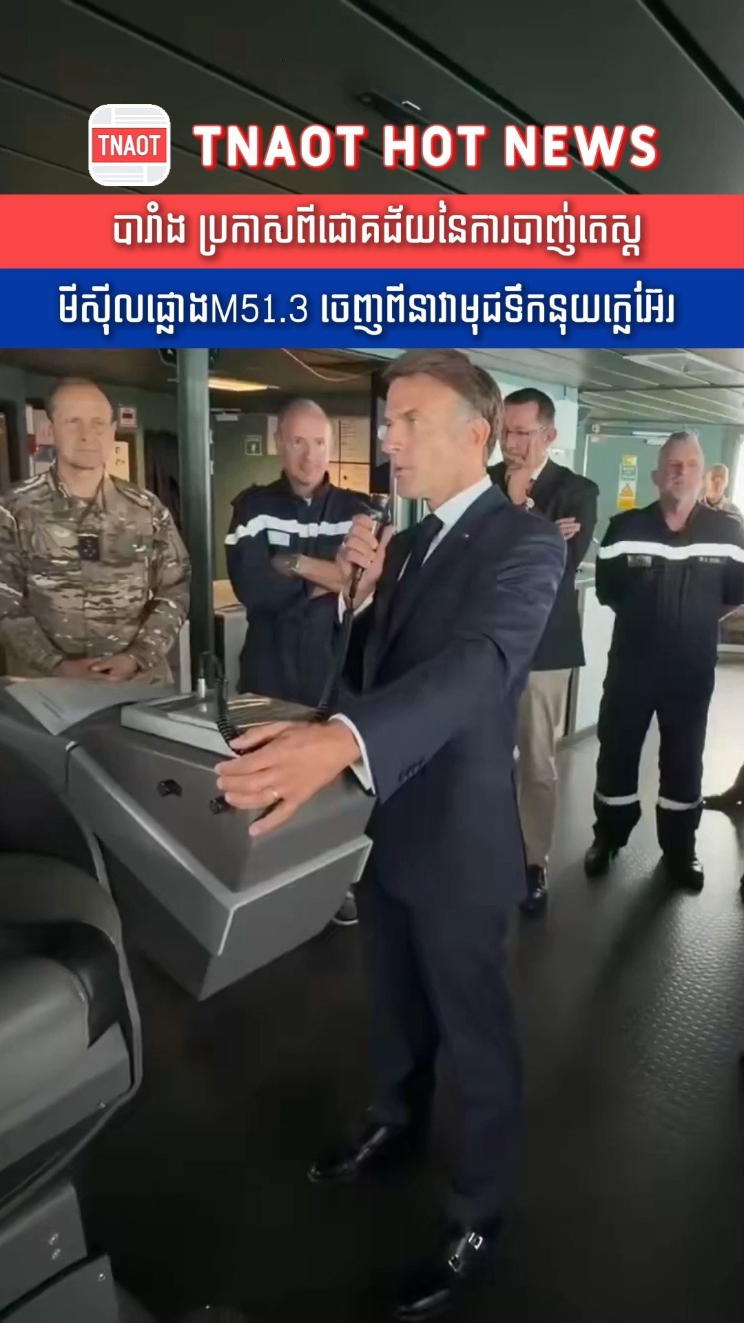 法国成功试射M51.3潜射弹道导弹 增强核威慑